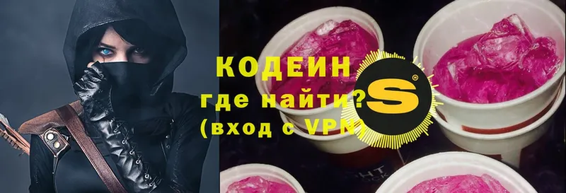 Кодеин напиток Lean (лин)  mega ССЫЛКА  Ермолино 